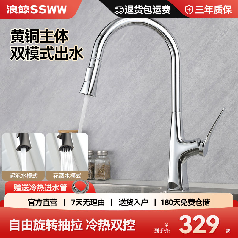 浪鲸(SSWW)厨房水龙头双模式冷热水龙头洗菜池水槽精铜360°旋转抽拉洗菜盆高清大图