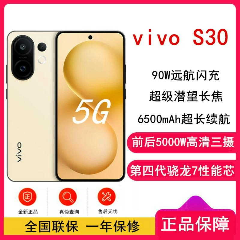 [全新]vivo S30 16GB+512GB 柠檬黄 第四代骁龙7 90W 6500毫安大毫安 超级潜望长焦 5G双卡高清大图
