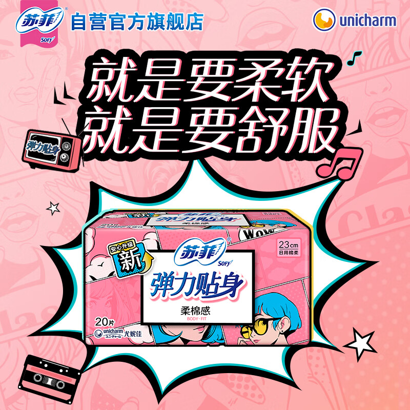 苏菲 弹力贴身日用卫生巾 230mm*20片 柔软瞬吸姨妈巾高清大图
