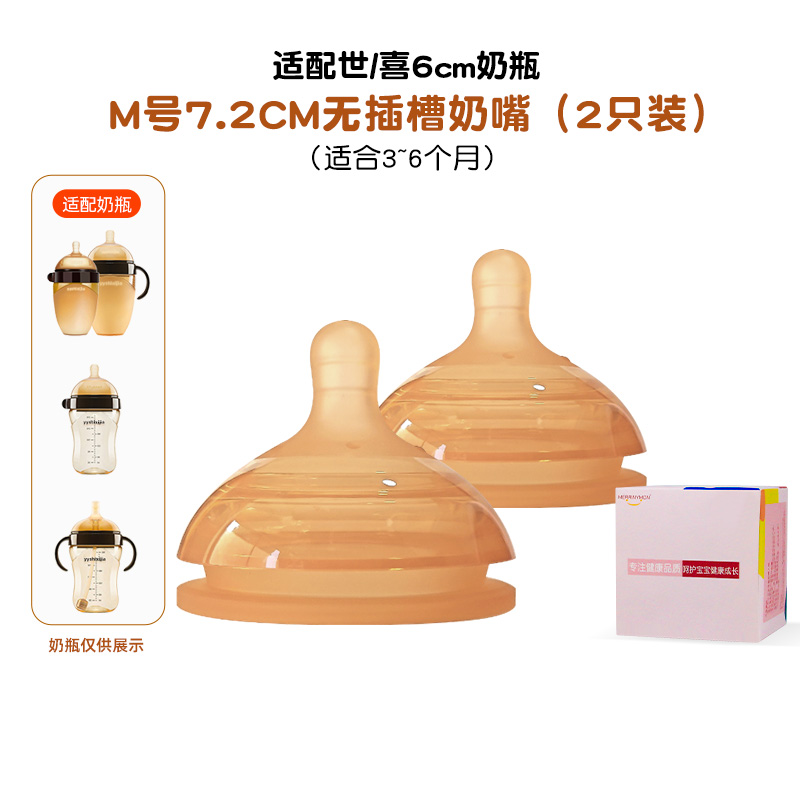 适配世/喜7.2厘米口径大棕色硅胶奶瓶配件奶嘴(M号2个装无吸管奶嘴适合3-6个月)防胀气仿母乳高清大图