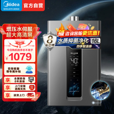 美的燃气热水器JSQ30-RF3