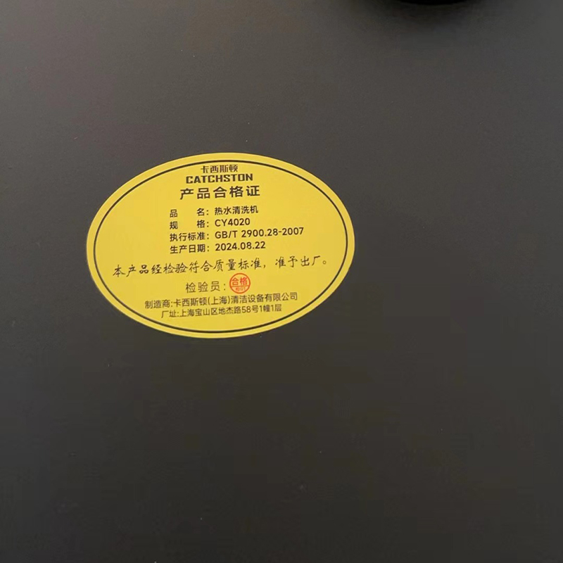 卡西斯顿 热水清洗机 CY4020 台高清大图