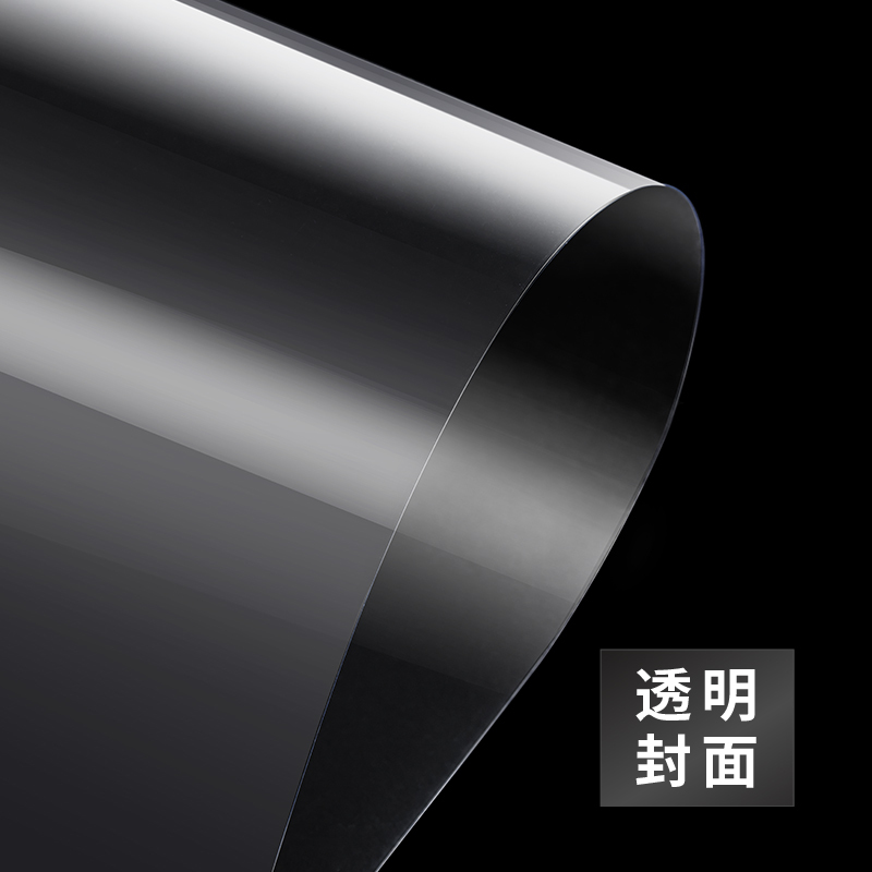迪士比(DSB)透明PVC塑料装订封面 A4 厚0.2mm 装订胶片 透明封皮封面 文件标书档案装订 50张/包
