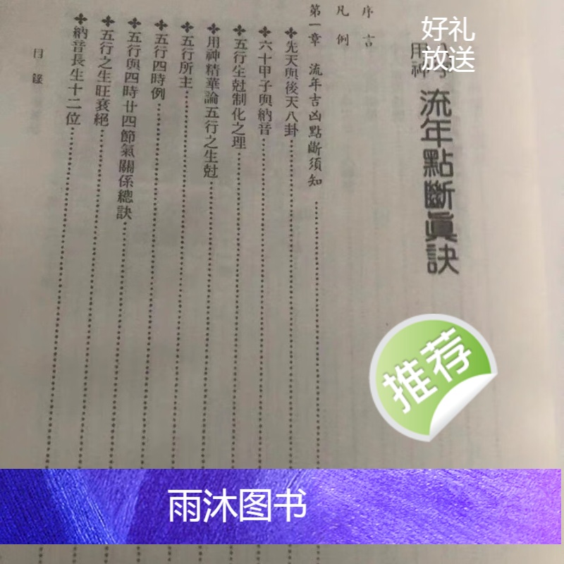 星云山人 八字用神流年点断真诀高清大图