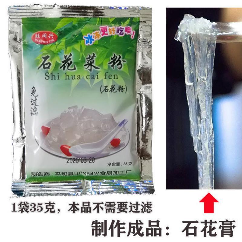 漳州旺闽兴石花粉/仙草粉 石花膏四果汤奶茶原料石花膏粉 免过滤(石花1+仙草1+1刮刀)
