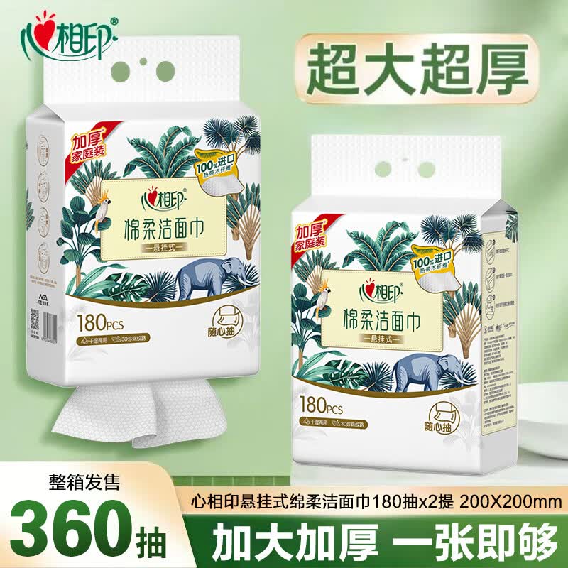 心相印(Mind Act Upon Mind)洗脸巾棉柔系列180片一次性悬挂式擦脸巾壁挂式挂抽干湿两用180抽*2提