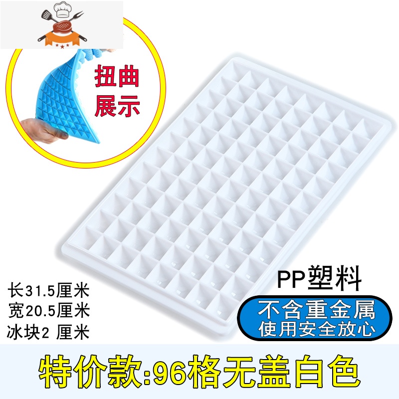 96格冻冰格制冰盒冰块模具冰块盒创意家用商用自制制冰套装冰模09 敬平 2只96格-【白色】