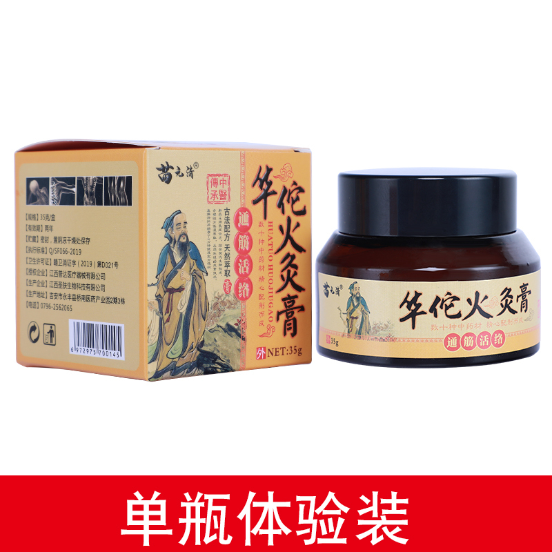 一瓶体验装 加强型 热敷透骨膏肩周富贵包贴膏颈椎按摩疏通消除腰部肩颈神器经络背部