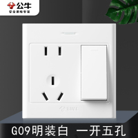 bull公牛带开关插座面板86型G09明装明线明盒单开双控1开5孔电源插座一开双控带五孔