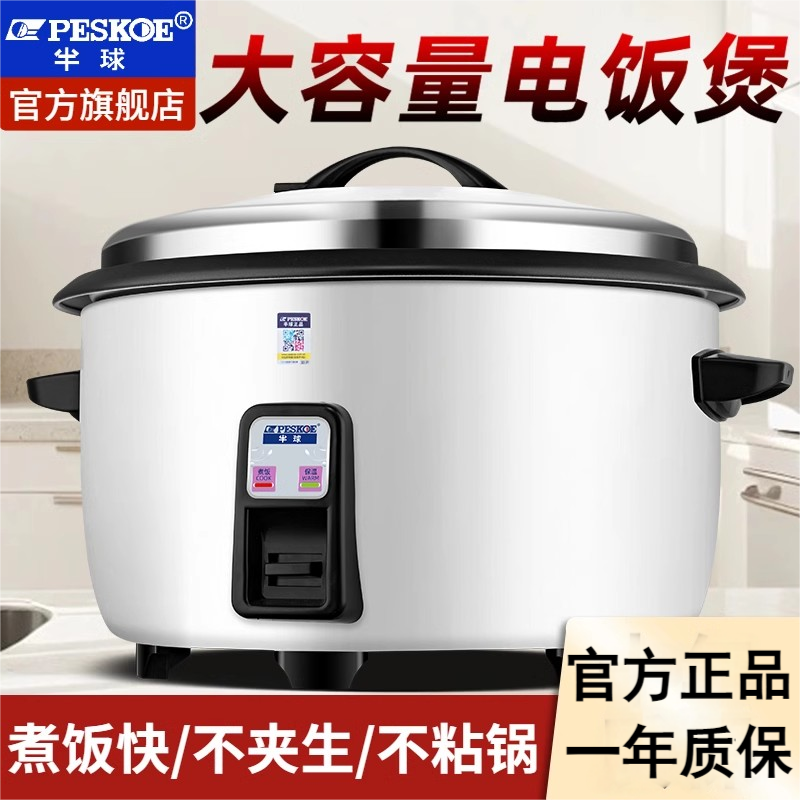 正品半球商用电饭锅大容量10-20-30人50大电饭锅老式饭店食堂专用 23升普通款-黑晶不粘胆[推荐25-35人]