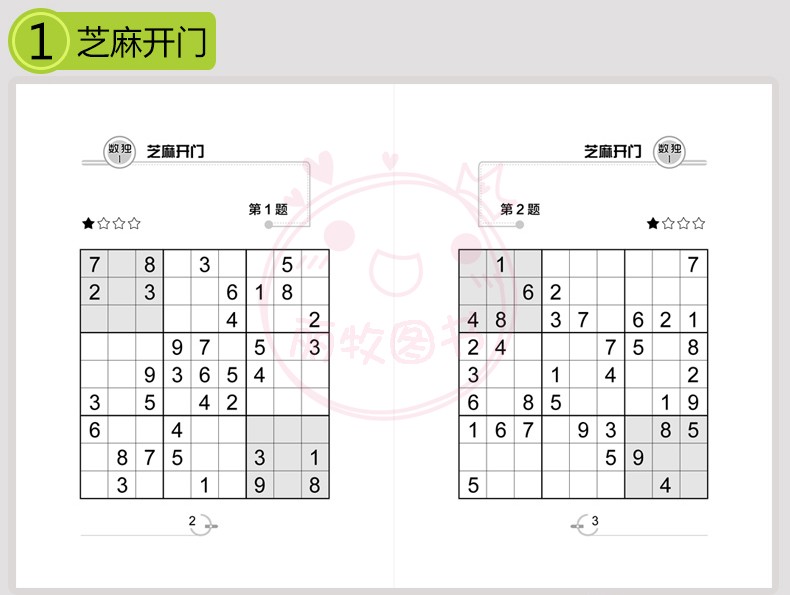 [正版]玩转数独全6册 精编版小学生中学生训练题集题本大学生成人数读思维游戏高斯儿童独数入门初中生练习册小学教程一年级高清大图