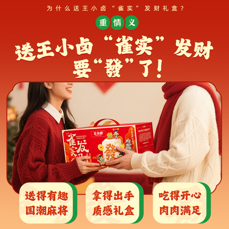 王小卤雀实发财高清大图