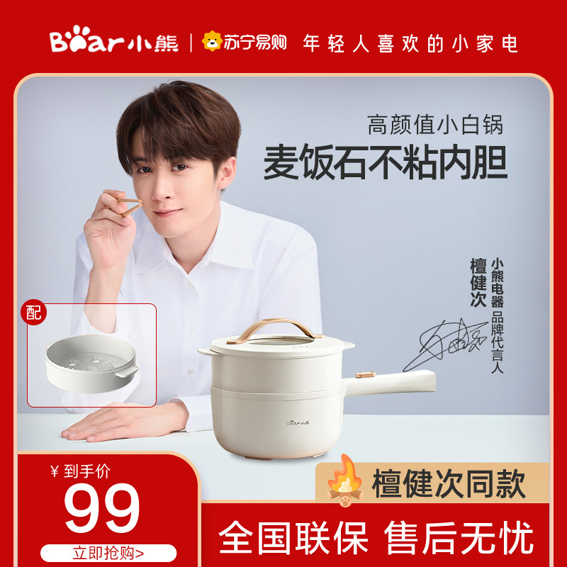 小熊(Bear)电煮锅电热锅 一体小电锅宿舍小锅火锅煮面锅多功能电炒锅 麦饭石内胆 1.6L 配蒸笼 DRG-E15F2