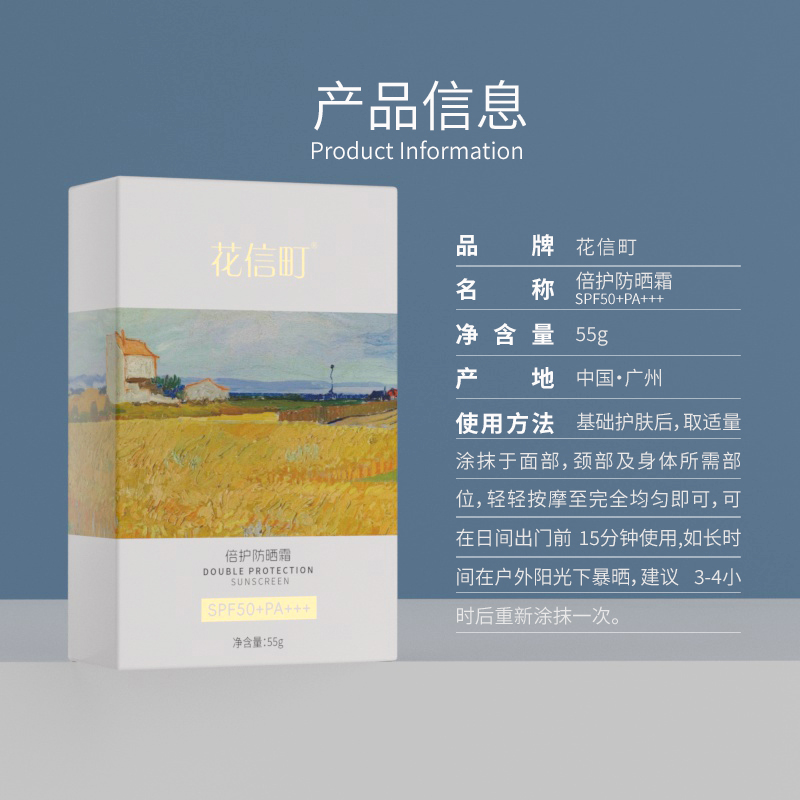 花信町倍护防晒霜SPF50+PA+++55g高清大图
