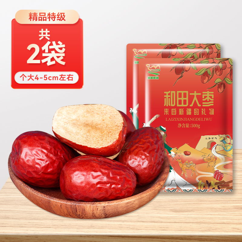 【丝路绿洲】新货特级新疆和田大枣一级特大红枣特产骏枣子干果零食500g 精品特级2斤（4-5cm左右）和田直供