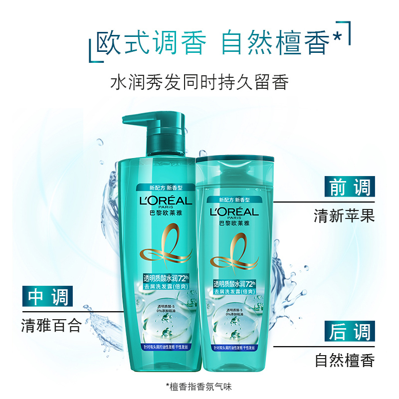 欧莱雅透明质酸水润倍爽去屑洗发露清爽洁净净化发根水润发丝控油蓬松无硅油洗头膏