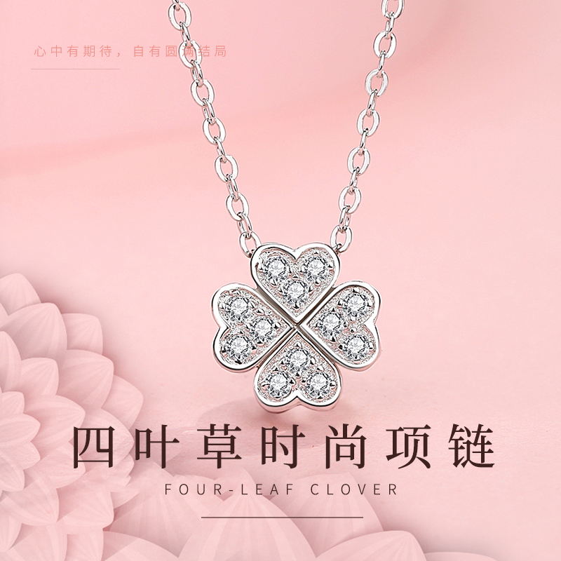 鑫铂尼 925纯银幸运四叶草项链气质轻奢锁骨链时尚饰品银饰装饰品吊坠女生女士女款生日520情人节礼物女神节送女友 四叶草项链银色款