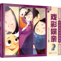 戏彩娱亲