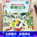 18.揭秘垃圾 【正版】揭秘系列儿童翻翻书3-6-8-12岁以上太空海洋恐龙人体汽车火车飞机绘本3d立体科普大小百科全版