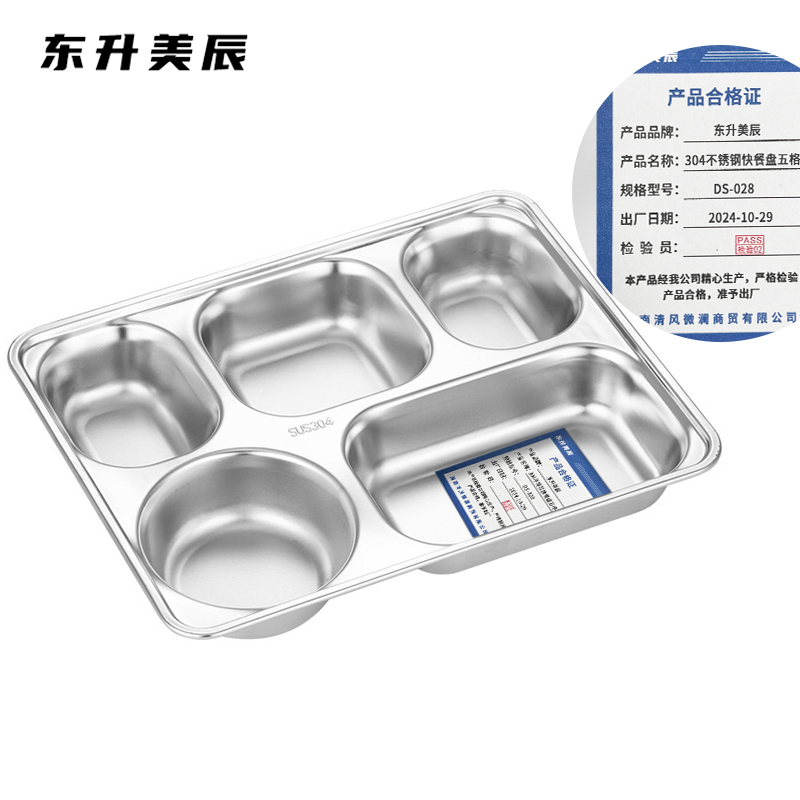 东升美辰 304不锈钢快餐盘五格 DS-028 个高清大图