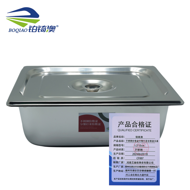 铂锜澳不锈钢份数盆 分餐打菜份数盘 含盖 1/2*10cm 个高清大图