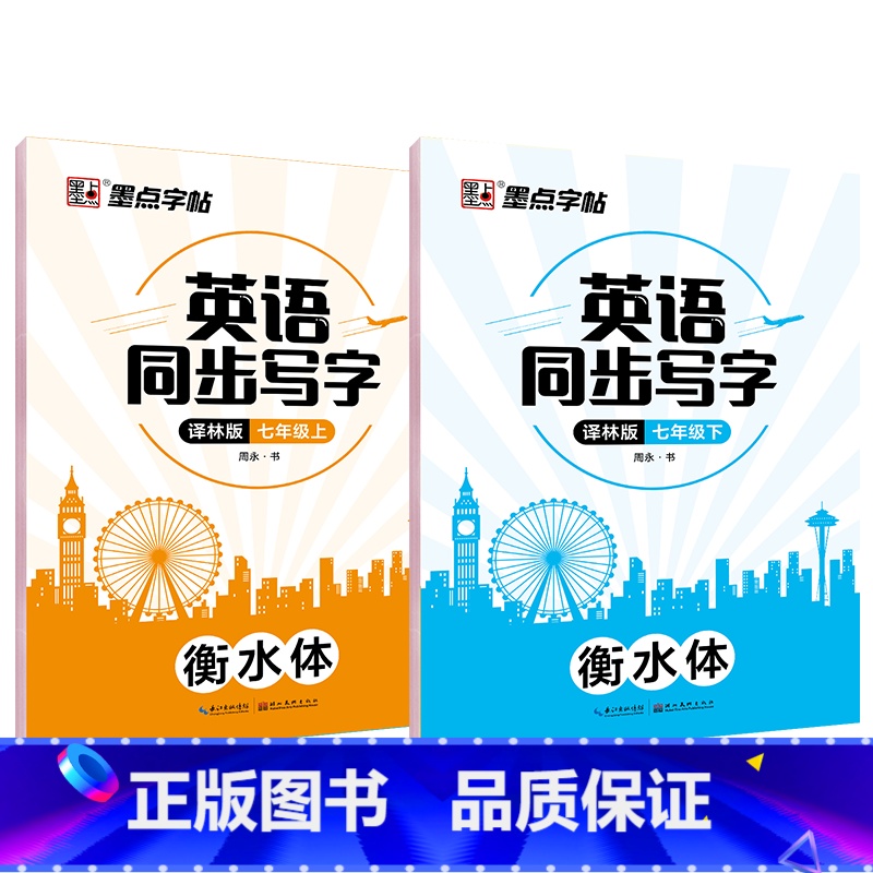 7年级上下册译林版英语同步字帖 [正版]字帖初中生英语同步字帖译林版七年级八年级下册上册单词短语意大利斜体英语练字帖衡水高清大图