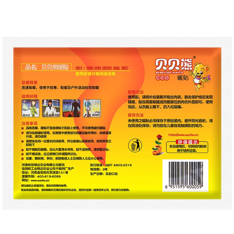 贝贝熊暖贴暖宝宝贴暖身贴发热贴 保暖贴一贴热 热帖40片装图片