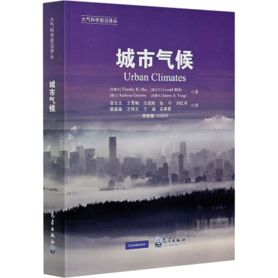 醉染图书城市气候9787502972882