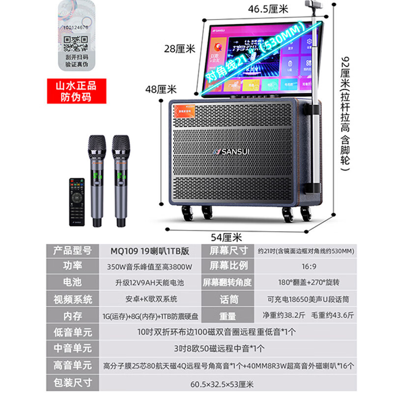 山水(SANSUI)MC109 户外k歌家庭KTV卡拉OK唱歌点歌一体机大功率蓝牙音响 MQ109+21吋屏+1T内存高清大图
