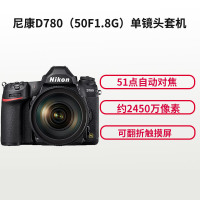 尼康(Nikon) D780(50mm F1.8G)数码单反相机 单镜头套装 约2450万像素