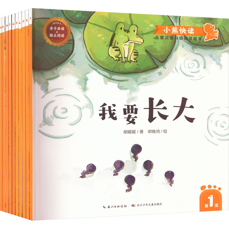 【M】小熊快读 儿童汉语分级阅读绘本 第1级(1-10)-9787572134951