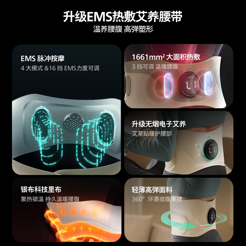 飞利浦艾灸按摩腰带_高清大图