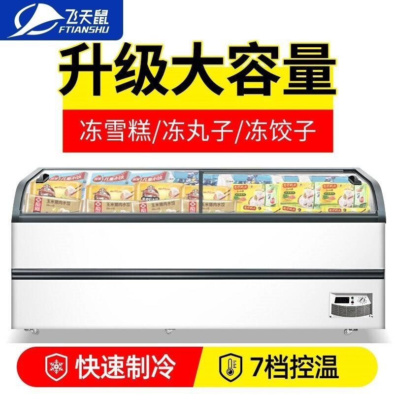 飞天鼠(FTIANSHU) 卧式雪糕柜冰激凌柜全冷冻商用卧式冷柜岛柜展示柜玻璃门圆弧速冻柜海鲜柜生鲜柜 1.5米欧岛柜