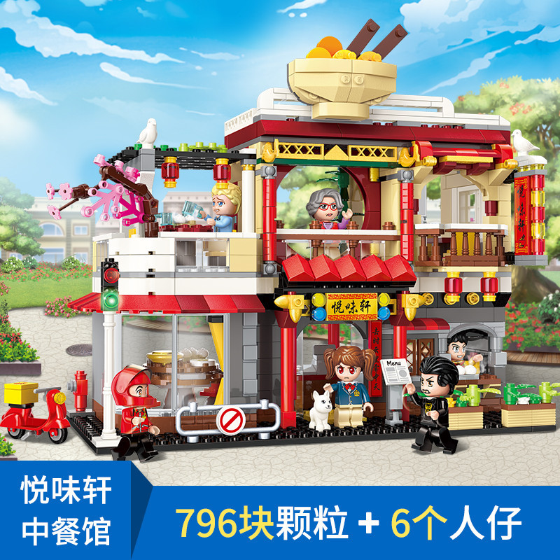 启蒙玩具城市街景男孩子拼装模型儿童拼插跑车积木女孩子6-7-8岁悦味轩中餐馆1137