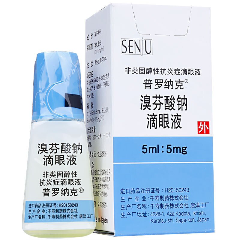 普罗纳克溴芬酸钠滴眼液015ml5mg结膜炎巩膜炎术后炎症