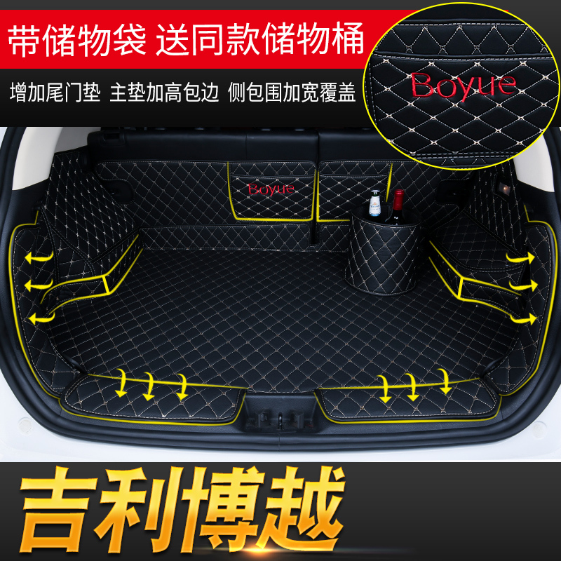 吉利博越后备箱垫子博悦尾箱垫新款搏跃专用汽车改装全包围后舱垫