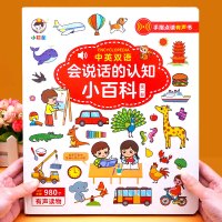 [正版图书]会说话的认知小百科早教有声书中英双语读物手指点读发声宝宝学说话书本触摸书籍1-3岁2婴幼儿启蒙绘本儿童语音益
