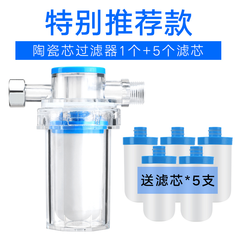 创新者 小型前置过滤器马桶水箱淋浴器电热水器水龙头洗衣机厨房家用可换滤芯 陶瓷芯过滤器+5个滤芯