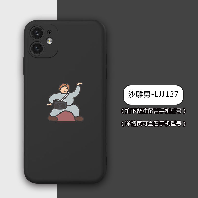 沙雕搞怪小米11苹果12任意机型手机壳华为情侣vivo液态胶OPPO软套 任意机型[沙雕男]黑色 留言机型