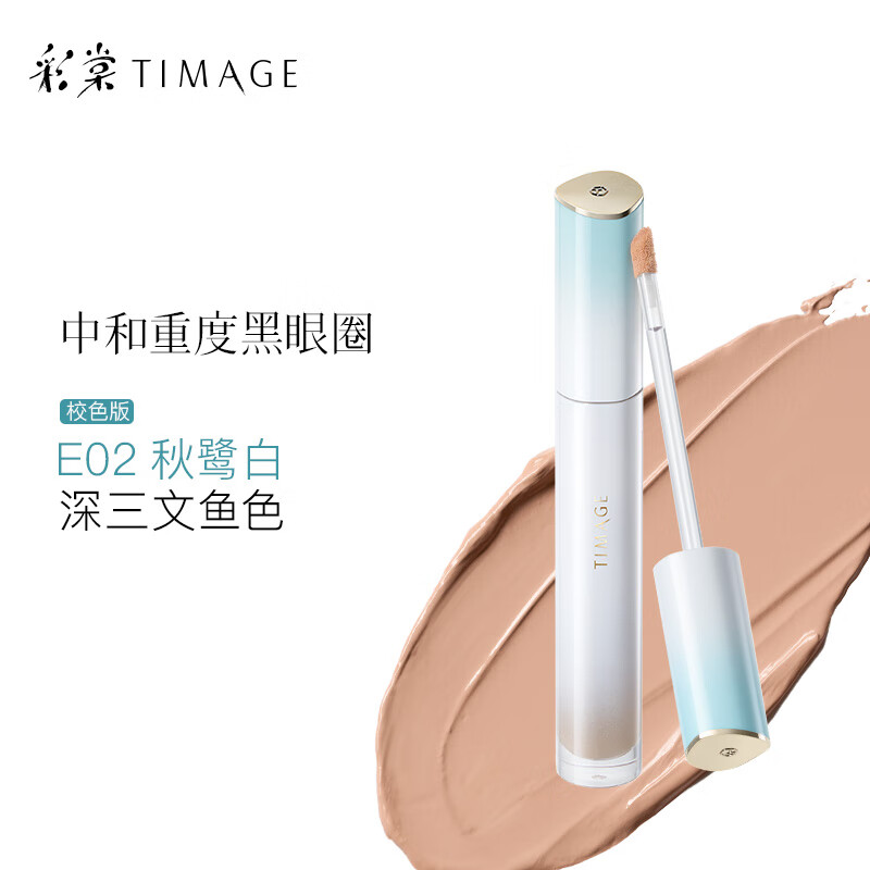 彩棠云缎无瑕修颜液C01玉隐白6ml高清大图