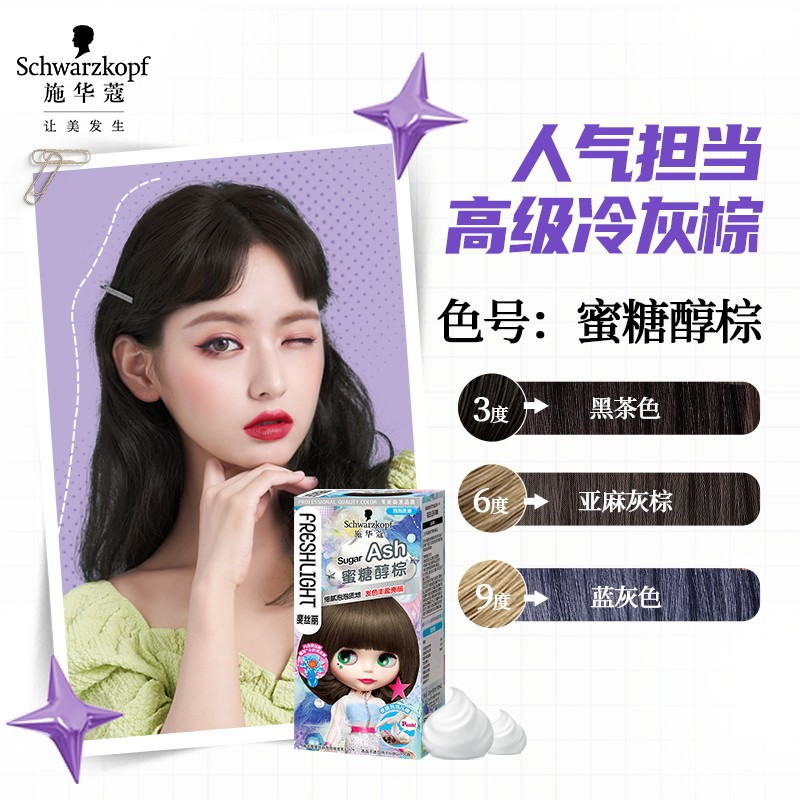 施华蔻(Schwarzkopf) 斐丝丽泡泡染发乳6-11/9 蜜糖醇棕高清大图