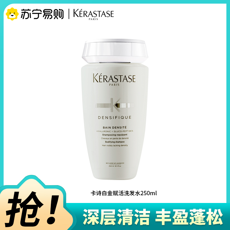卡诗(KERASTASE)白金蓬蓬赋活舒盈氨基酸洗发水蓬松无硅油清洁保湿芳香护发洗发露250ml