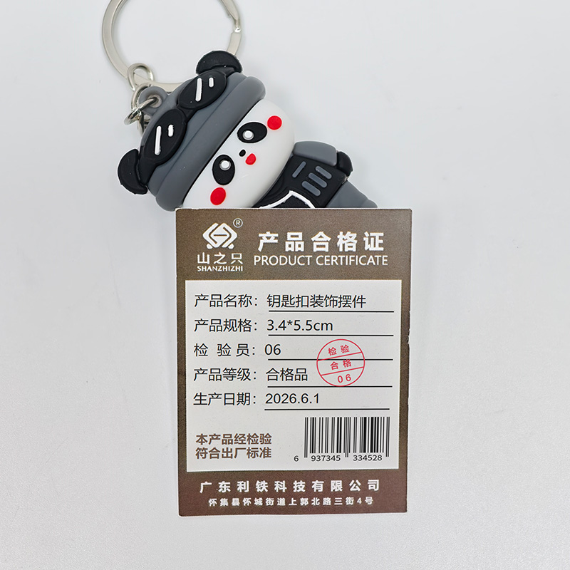 山之只 钥匙扣装饰摆件 3.4*5.5cm 个高清大图