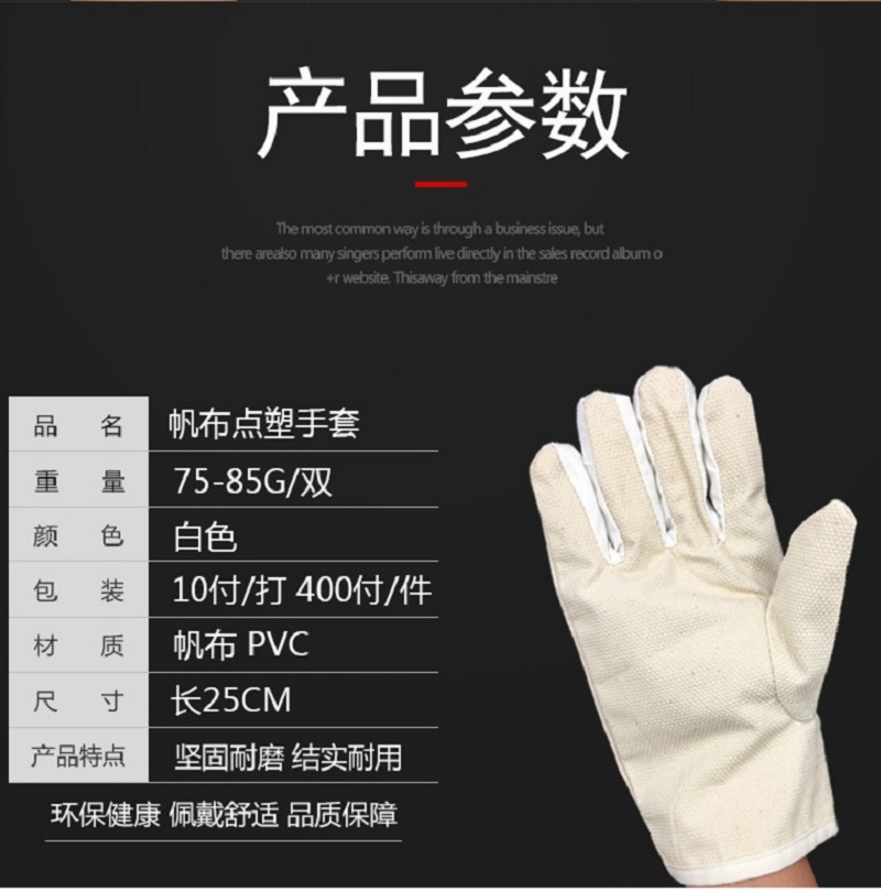 誉丰 点珠帆布手套 YF-5009 双高清大图