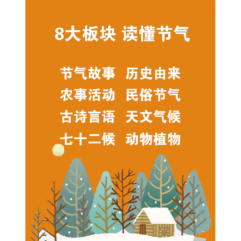正版新书]二十四节气故事·春付赛男编,王丽丽 绘9787558548895高清大图