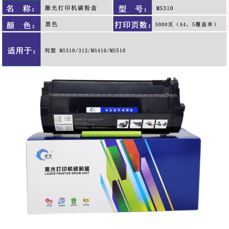 盛格激光打印机粉盒MS310高清大图