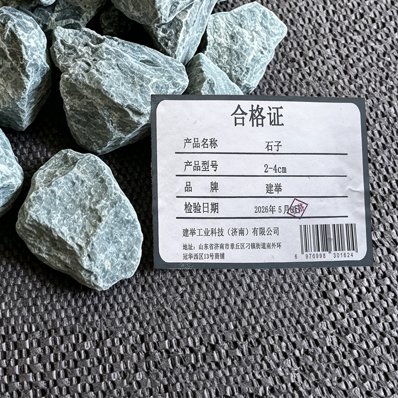 建举石子 2-4cm 立方米高清大图