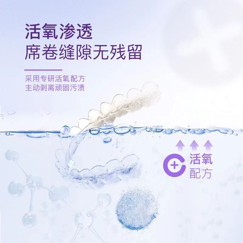 舒客正畸假牙保持器泡腾清洁片隐形牙套清洁液牙齿泡腾片减菌{18片}清洁片1小盒
