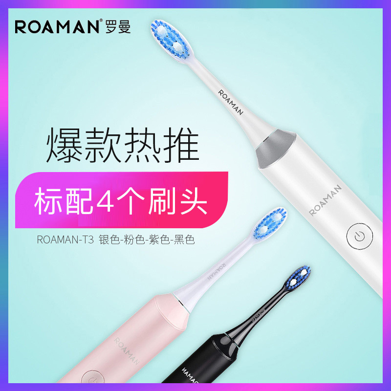 罗曼/ROAMAN 电动牙刷 T3 无线感应式充电全自动声波口腔护理电动牙刷家用成人 每支含4个刷头 黑色