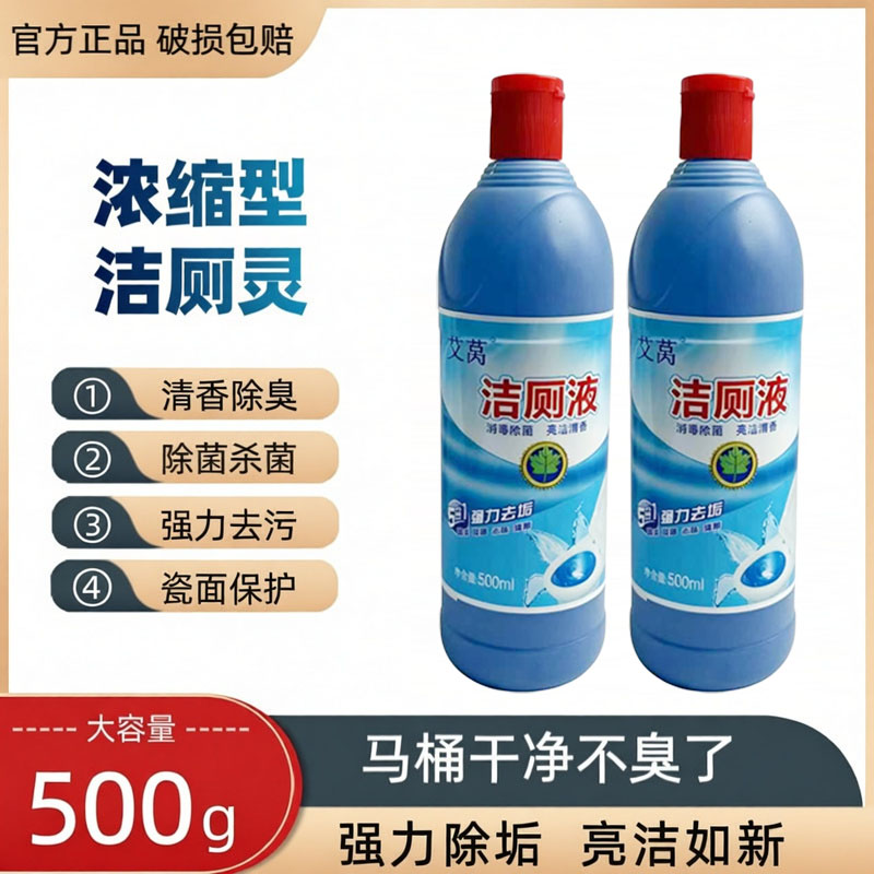 艾莴洁厕液500ml*2瓶挂壁持久除菌除臭去尿垢黄垢不伤瓷面去异味家用高清大图